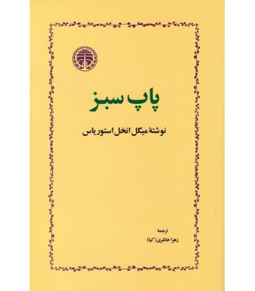 کتاب پاپ سبز