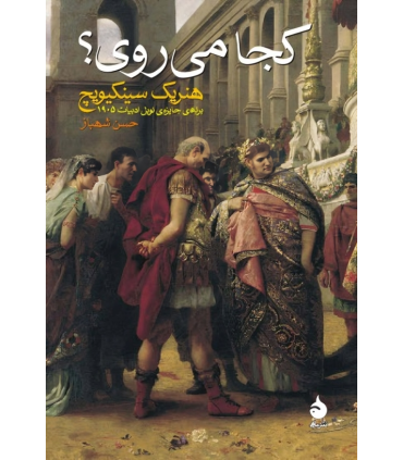 کتاب کجا می روی؟