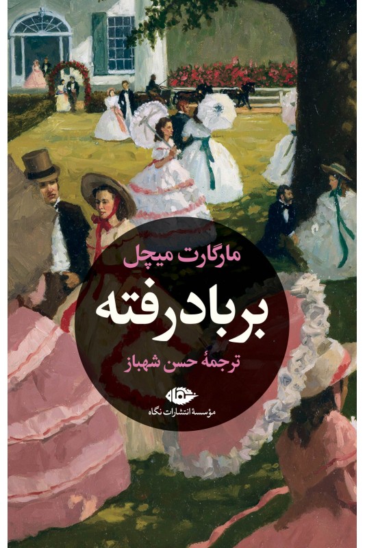 کتاب برباد رفته (دو جلدی)