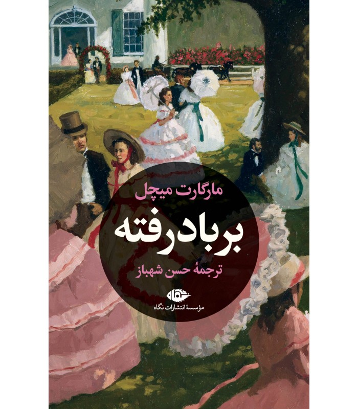 کتاب برباد رفته (دو جلدی)