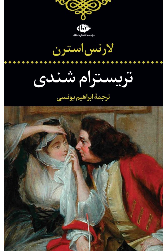 کتاب تریسترام شندی