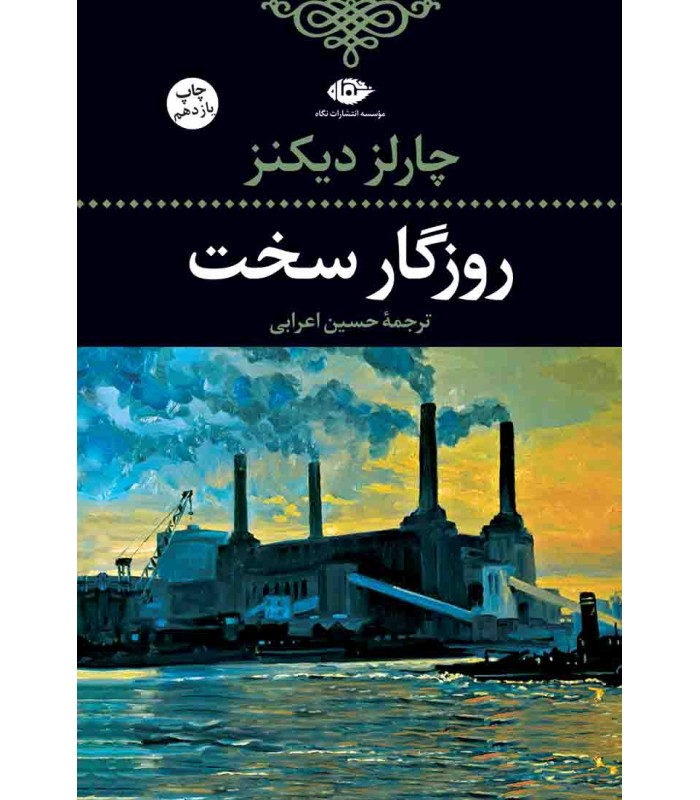 کتاب روزگار سخت