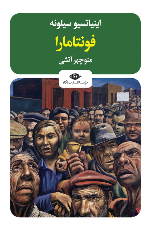 کتاب فونتامارا