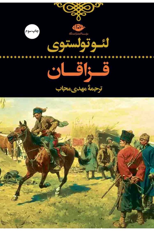 کتاب قزاقان