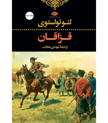 کتاب قزاقان