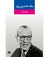 کتاب دیوان اشعار ملک الشعرای بهار