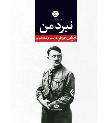 کتاب نبرد من