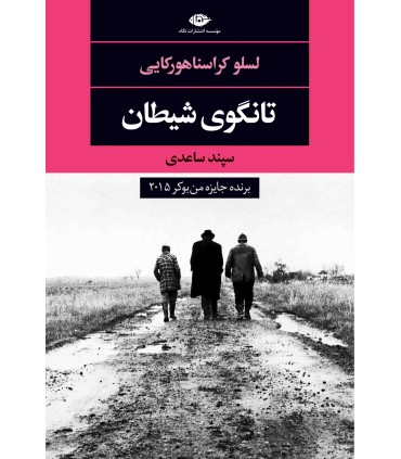 کتاب تانگوی شیطان