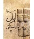 کتاب ایران باستانی