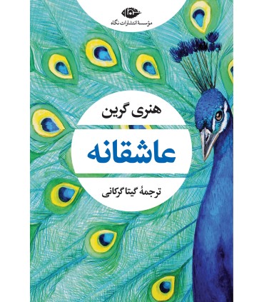 کتاب عاشقانه