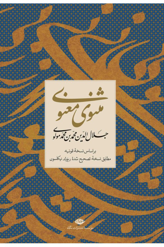 کتاب مثنوی معنوی