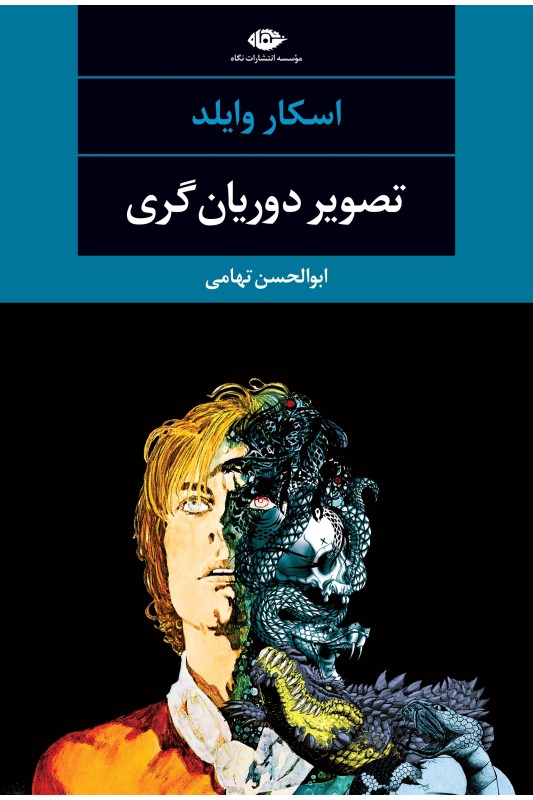 کتاب تصویر دوریان گری