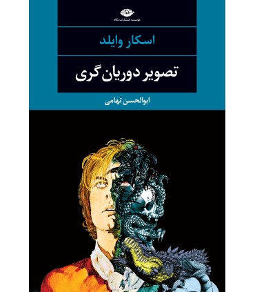 کتاب تصویر دوریان گری