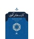 کلیات نظامی گنجوی