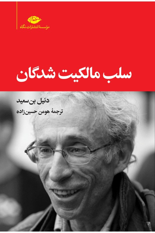 کتاب سلب مالکیت شدگان