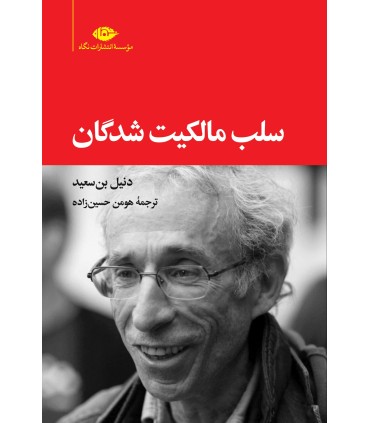 کتاب سلب مالکیت شدگان