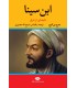 کتاب ابن سینا نابغه ای از شرق