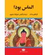 کتاب الماس بودا