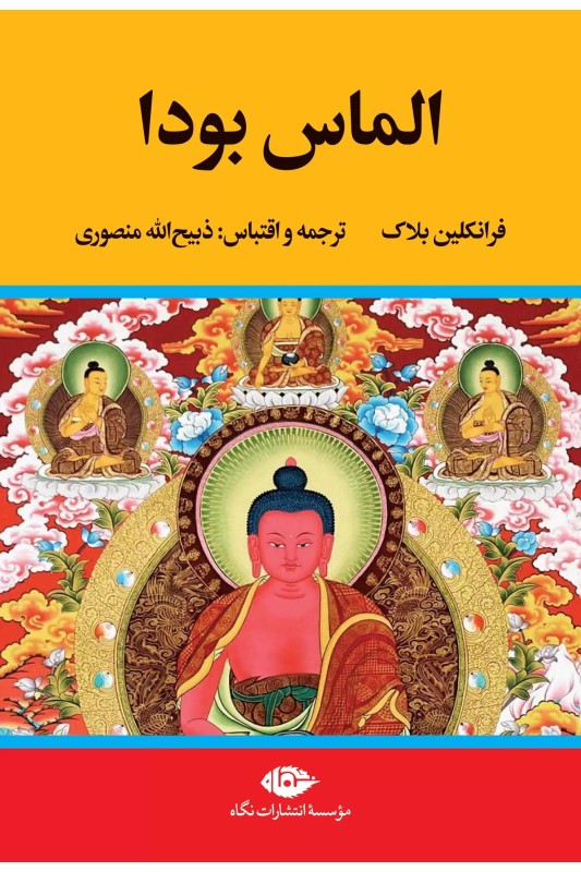 کتاب الماس بودا