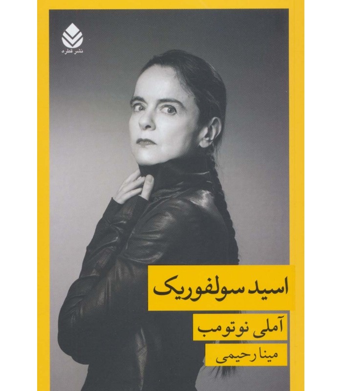 کتاب اسید سولفوریک