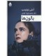 کتاب بالون ها