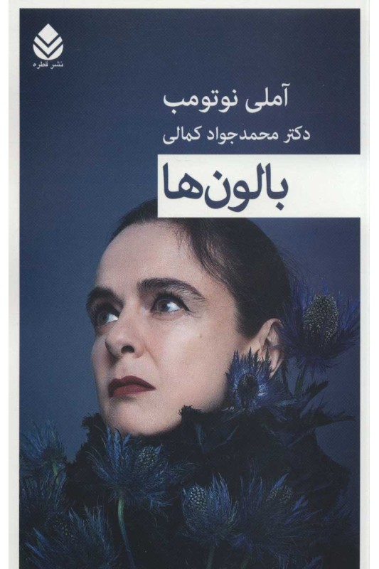 کتاب بالون ها