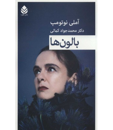 کتاب بالون ها