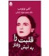 کتاب قلبت را به تپش وادار
