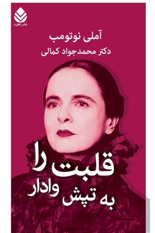 کتاب قلبت را به تپش وادار
