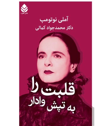 کتاب قلبت را به تپش وادار
