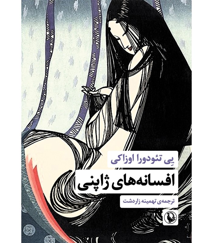 کتاب افسانه های ژاپنی