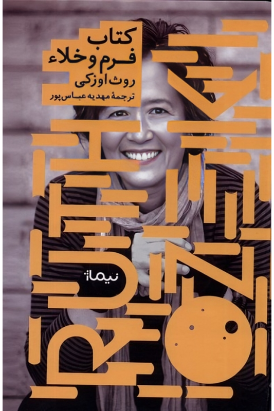 کتاب فرم و خلا