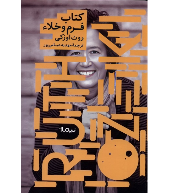 کتاب فرم و خلا