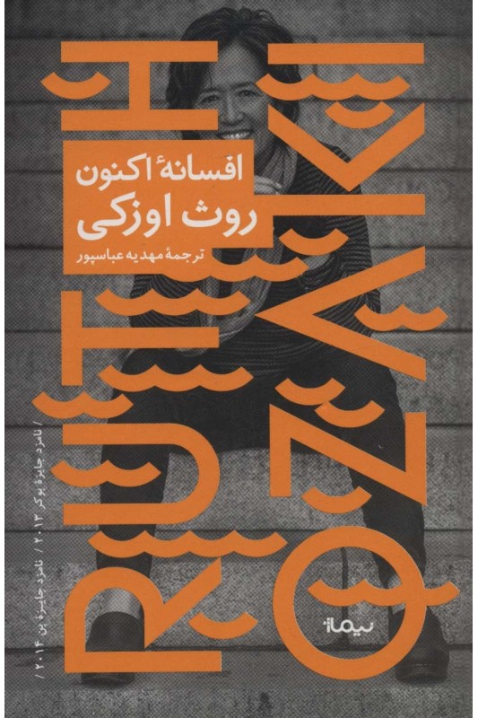 کتاب افسانه اکنون