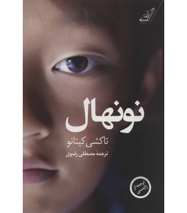 کتاب نونهال