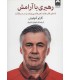 کتاب رهبری با آرامش