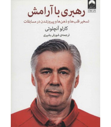 کتاب رهبری با آرامش