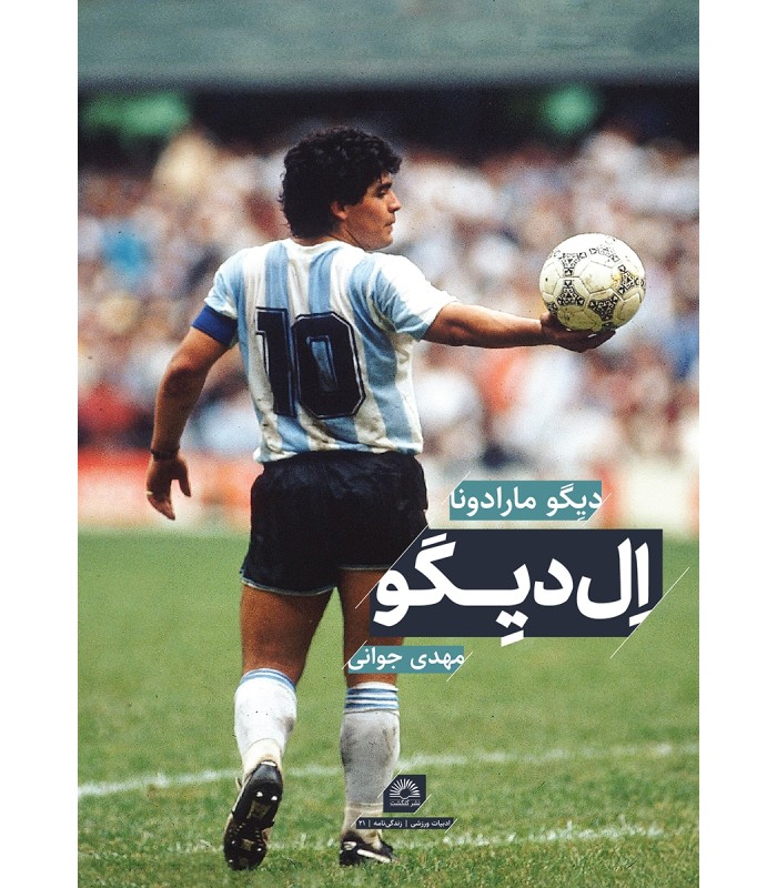 کتاب ال دیگو