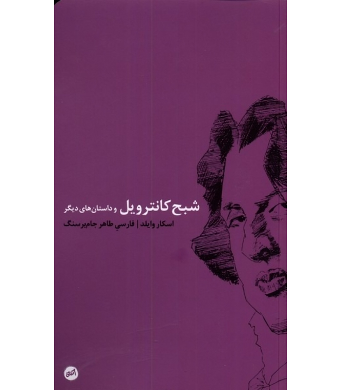 کتاب شبح کانترویل