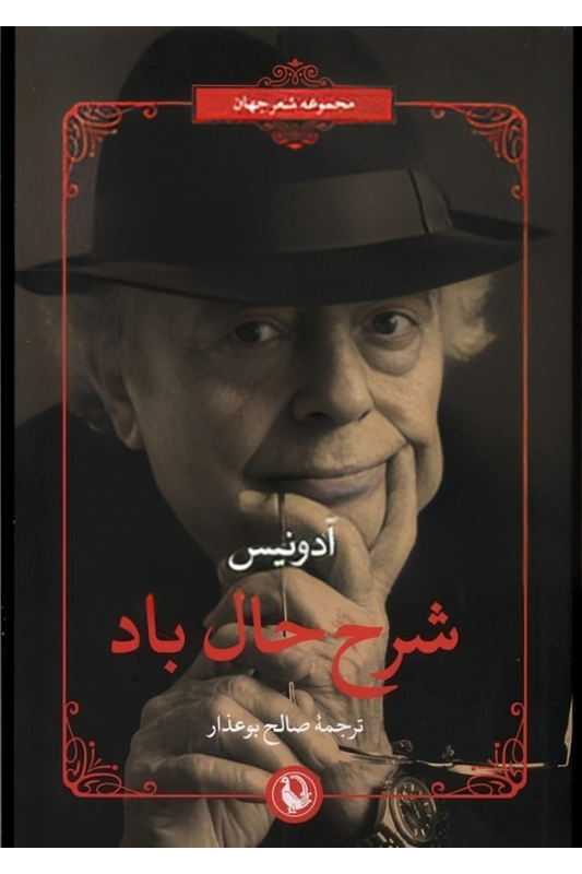 کتاب شرح حال باد