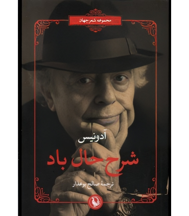 کتاب شرح حال باد