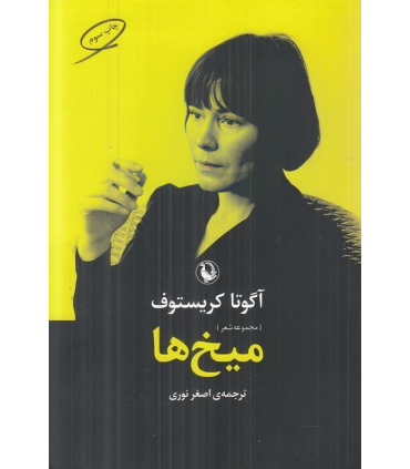 کتاب میخ ها