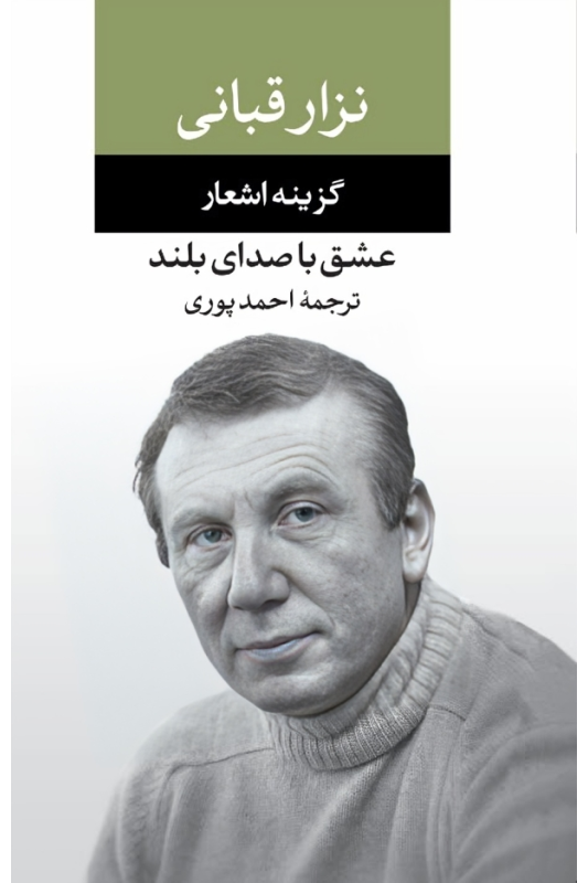 کتاب عشق با صدای بلند