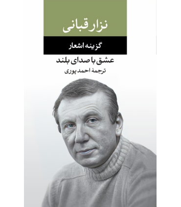 کتاب عشق با صدای بلند