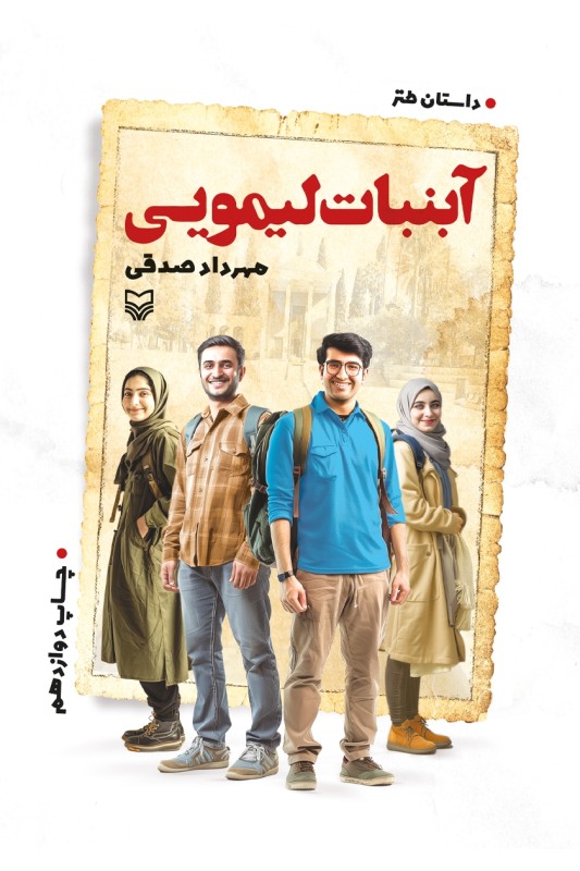 آبنبات لیمویی