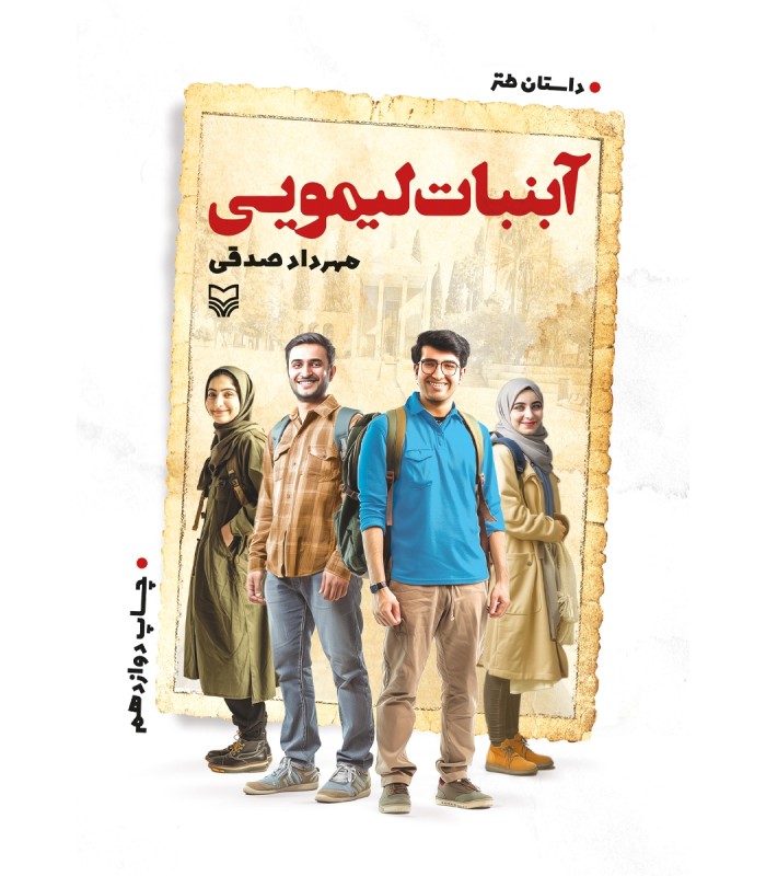 آبنبات لیمویی