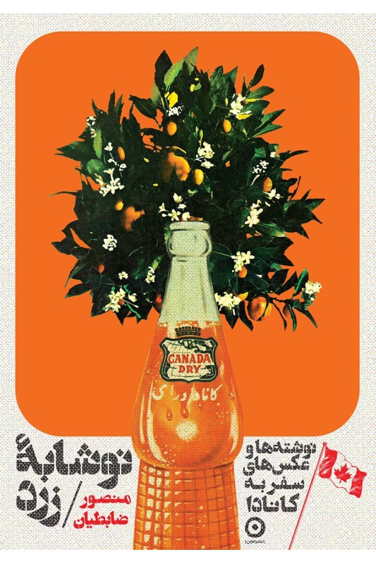 کتاب نوشابه زرد