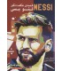 کتاب قصه ی شگفت انگیز لئو مسی
