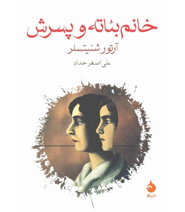 کتاب خانم بئاته و پسرش