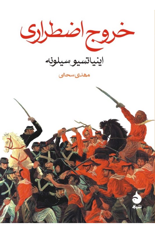 کتاب خروج اضطراری